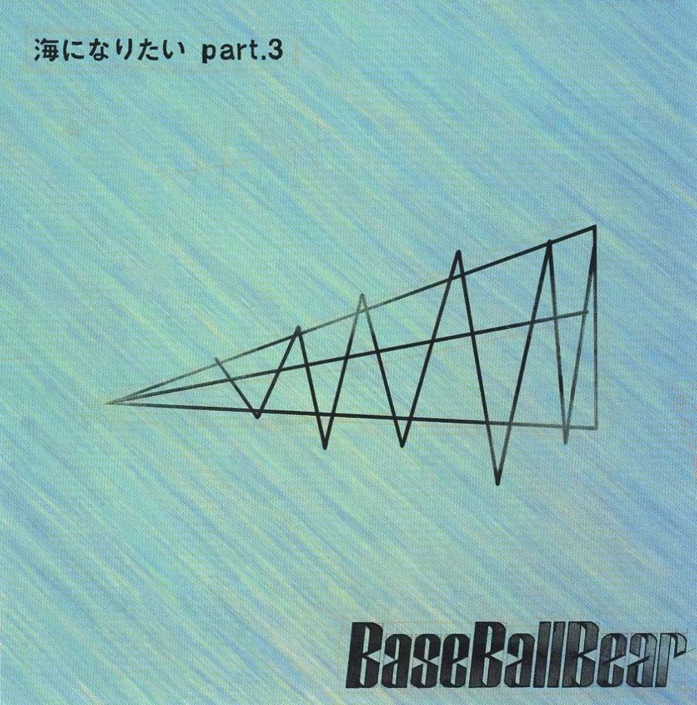 中古】邦楽CD Base Ball Bear / 海になりたい part.3[Blu-ray付