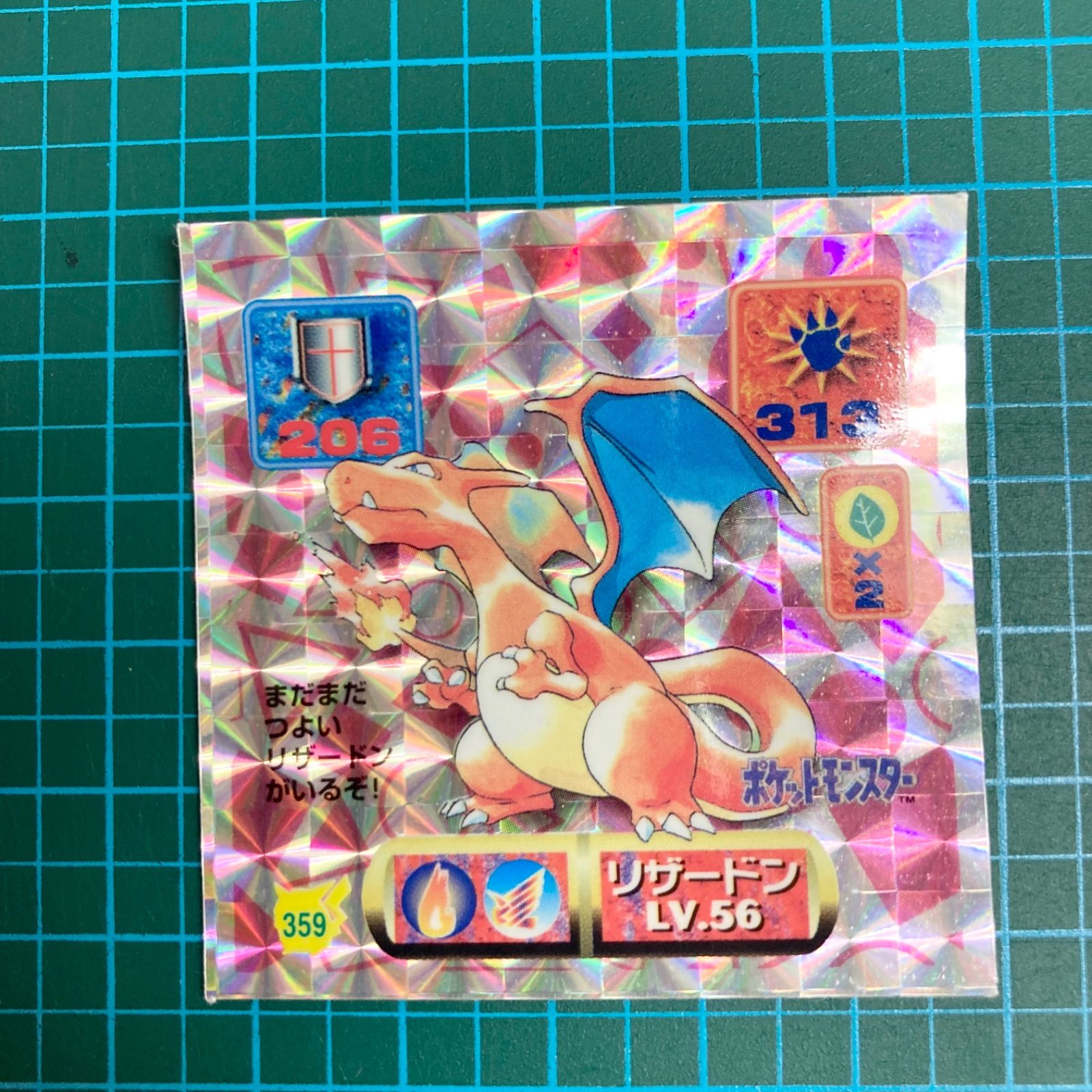 アマダ 最強シール烈伝 改 kai ヒトカゲ リザードン プリズムシール