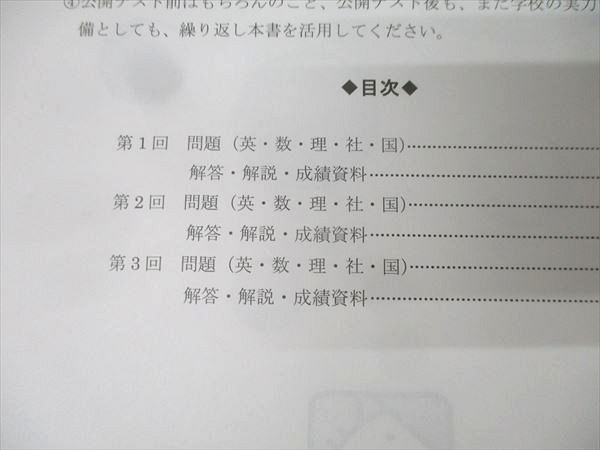 馬渕教室 中2 2023年度 中学2年公開テスト 第1回〜第3回/第4回〜第6回 問題と解答 英語/数学/国語/理科/社会 2冊 030M2D 本 馬渕教室 2023年度 中学2年公開テスト 第1～3回/第4～