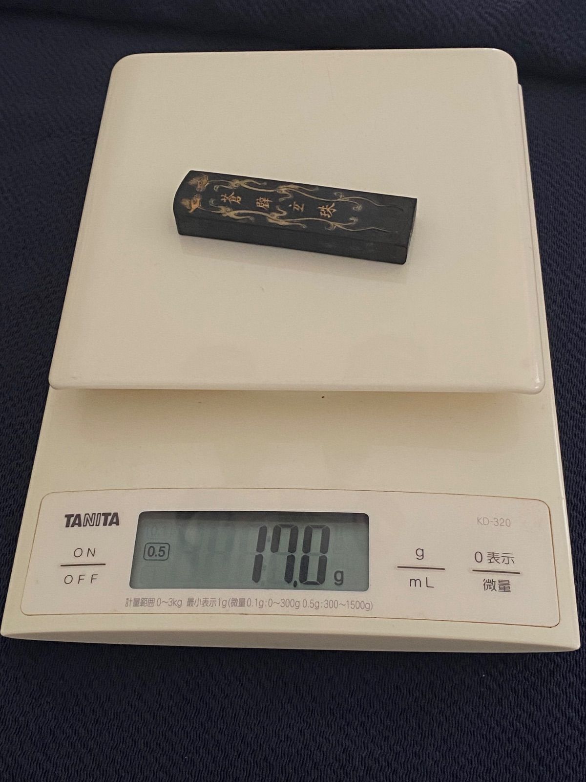 中国書画墨】中国墨「蒼壁玄珠」徽州胡開文法製 重量17g 箱付き