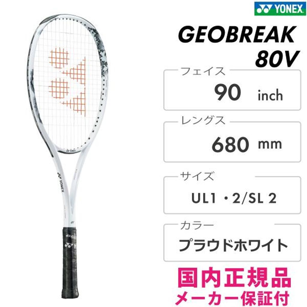 美品⭐︎YONEXソフトテニス ボルトレイジ8S 新色シェリーシルバー 新