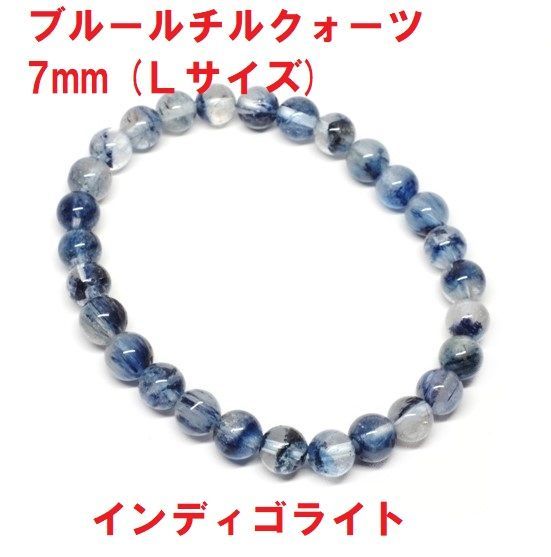 ブルールチル（インディゴライト）　ブルーガーデン共生　13mm ブルールチルクォーツ ブレスレット 7mm (Lサイズ) インディゴ