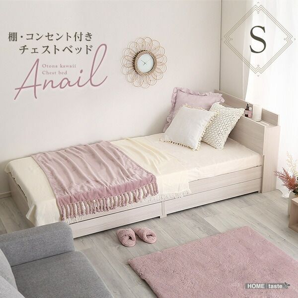 チェスト ベッド シングル ブラックオーク 宮付き 棚付き 宮棚付き 2口 コンセント付き 引き出し収納付き 組立品 チェストベット 収納ベッド シングルベッド 【代引NG】
