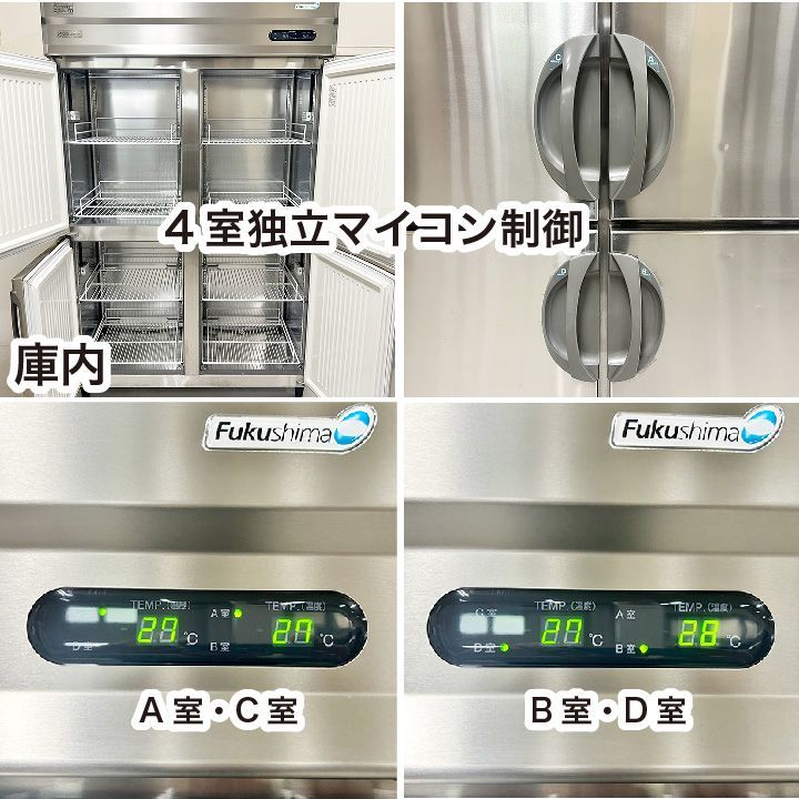 フクシマガリレイ 超鮮度高湿庫 UQN-120WM7 2014年製 恒温高湿庫 4室