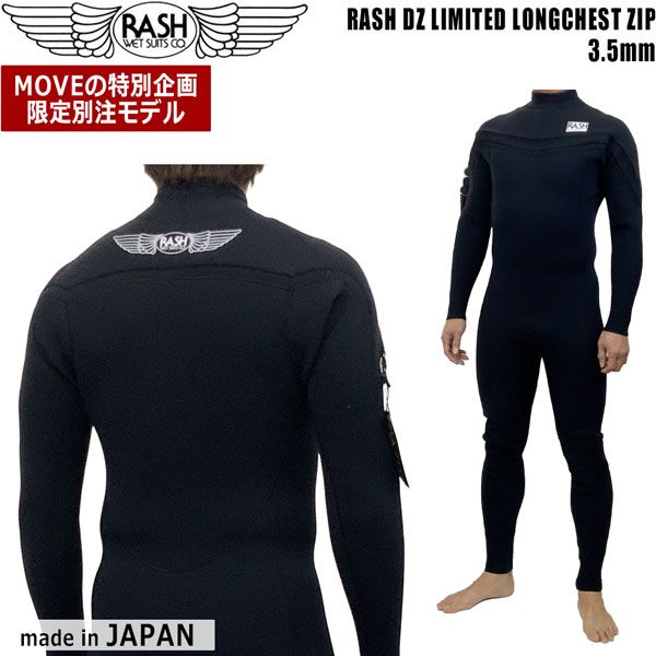 ラッシュ フルスーツ 25 RASH DZ LIMITED LONGCHEST ZIP ハイストレッチ マテリアル 3.5mm オールジャージ ロングチェストジップ 国産 ウエットスーツ フルスーツ