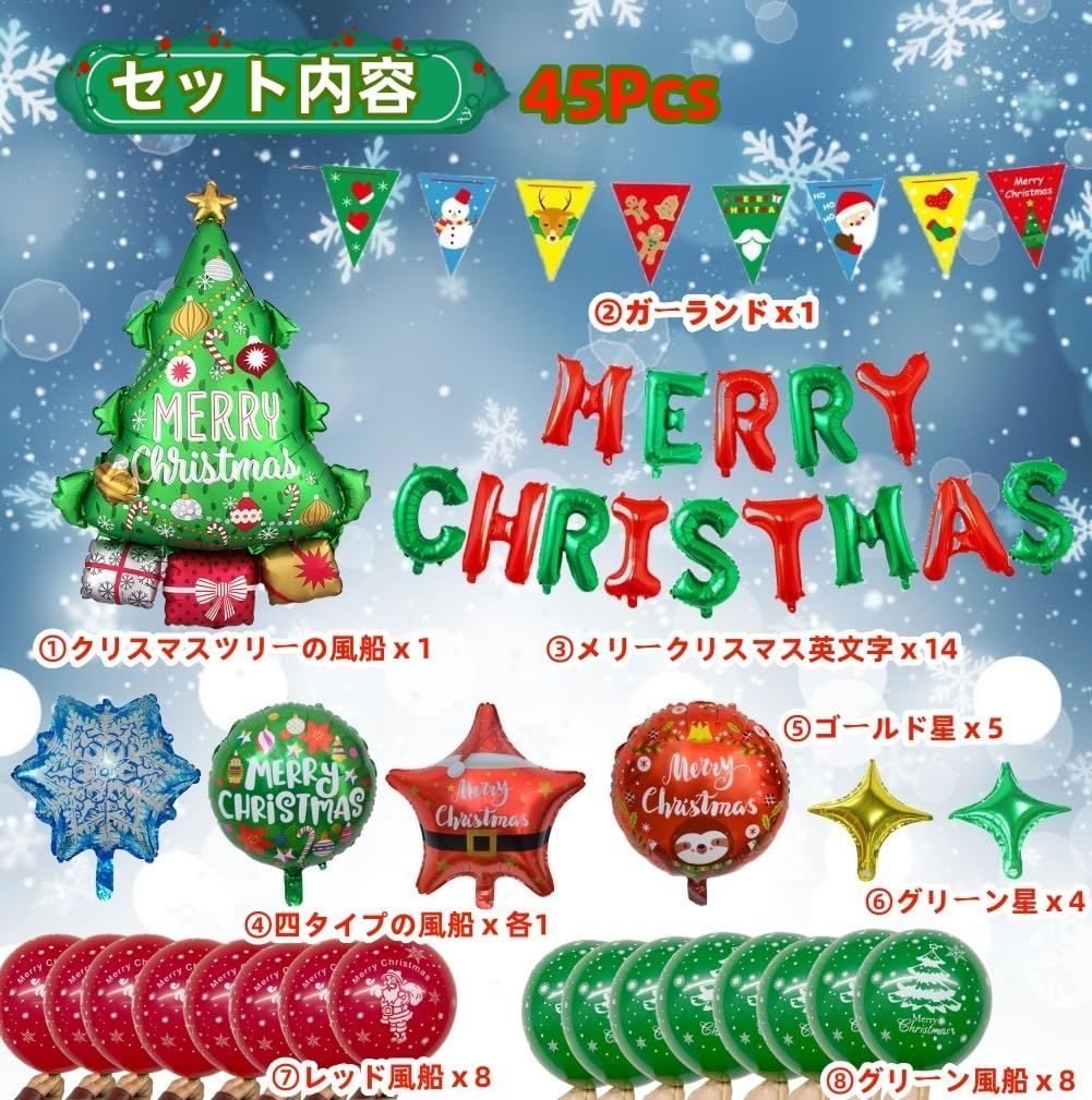 数量限定】クリスマス バルーン クリスマス飾り 大容量45点セット X'mas メリークリスマス ガーランド 風船 装飾 L-Athna  パーティーグッズ デコレーション 部屋の装飾のセット 店舗 Christmas 飾り付け イベント オフィス かわいい - メルカリ