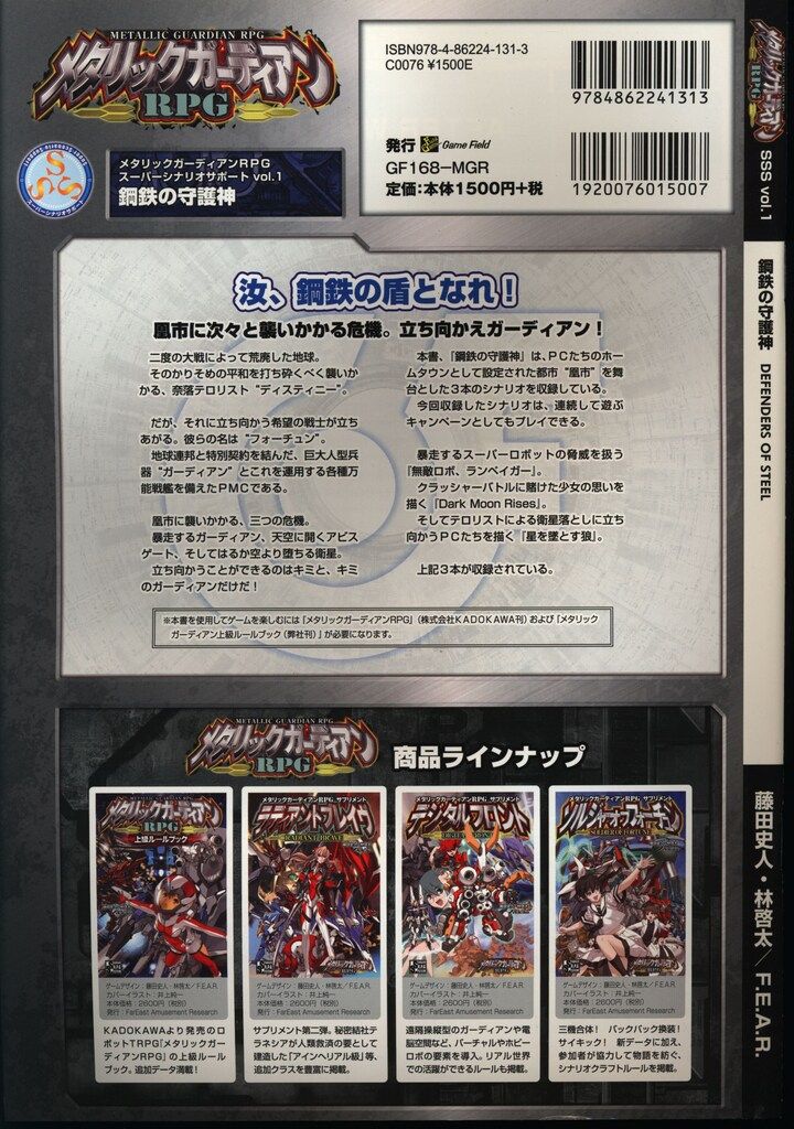 ゲームフィールド 藤田史人