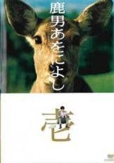全巻セット【中古】DVD▼鹿男あをによし(5枚セット)第1話～最終話 レンタル落ち Amazon.co.jp: 鹿男あをによし 全5枚 第1話～最終話 レンタル
