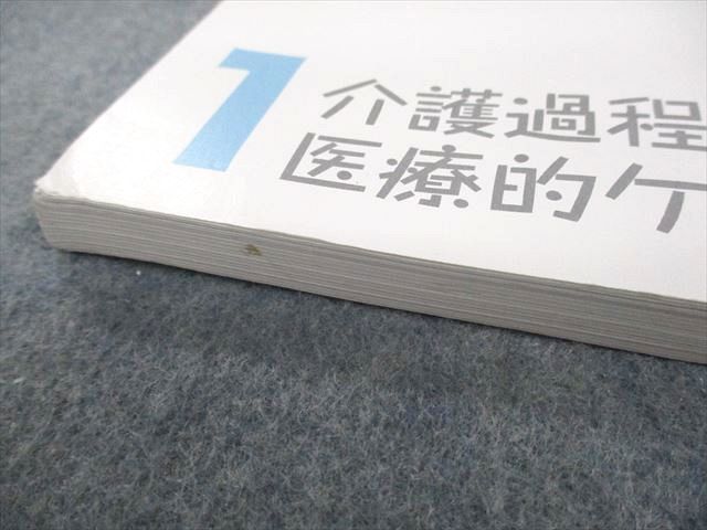 US12-074 U-CAN ユーキャン 介護福祉士合格指導講座 テキスト1〜6/実力