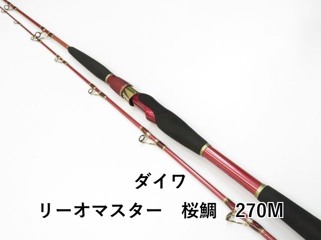 ダイワ リーオマスター 桜鯛 270M 01-8110110010