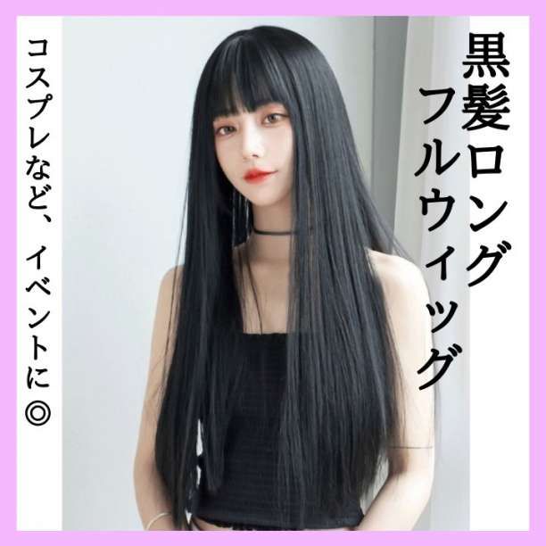フルウィッグロングストレート フルウィッグロングストレート Amazon.co.jp: Villo ウィッグ