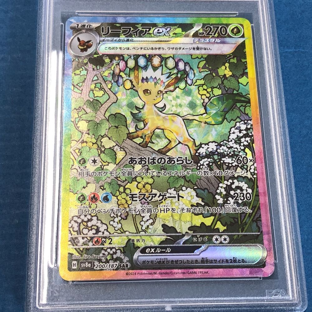 02w12919 ポケモンカードゲーム PSA10 リーフィアex SV8a 200/187 SAR