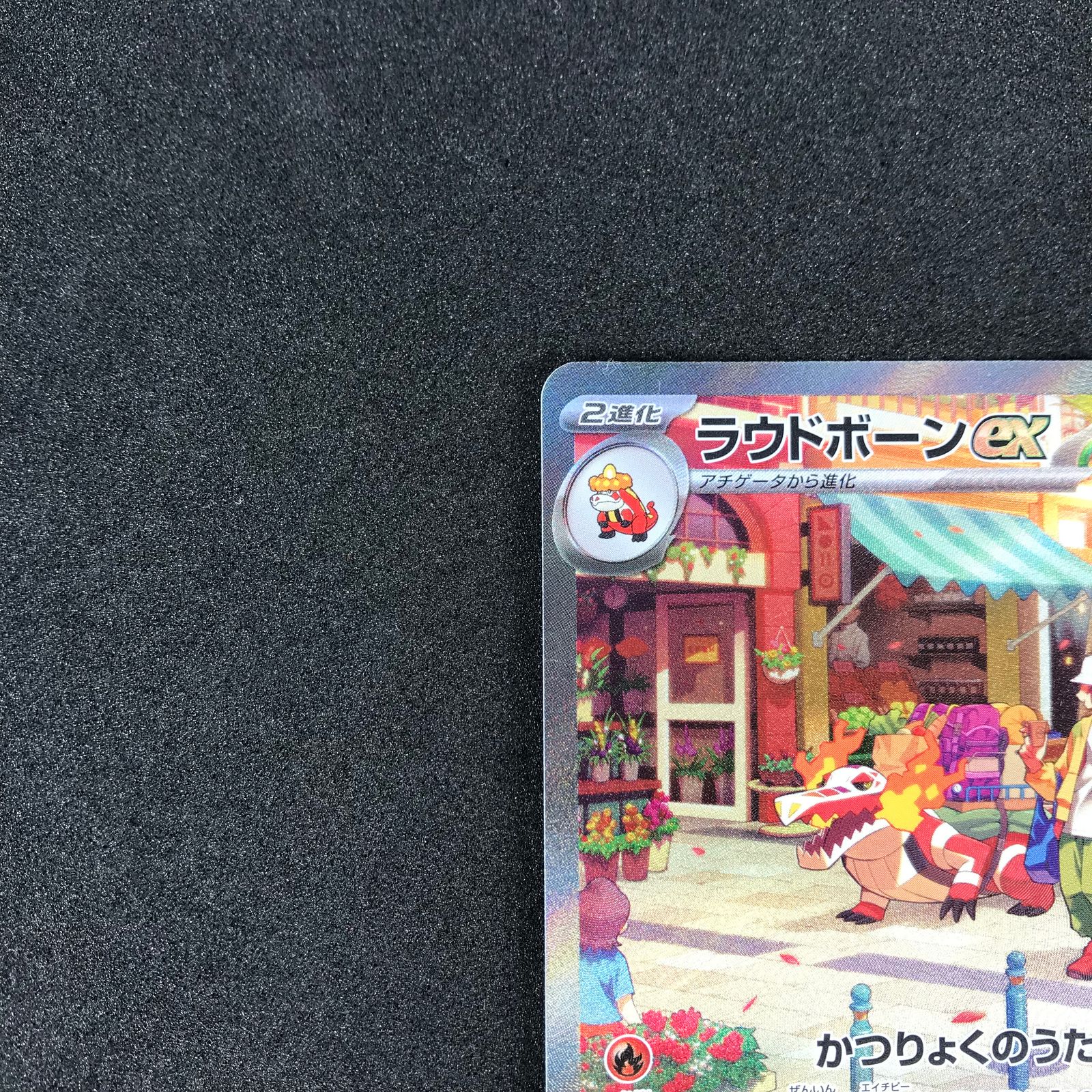 ポケモンカード 097/073/SV1A/B ラウドボーンex SAR スペシャル
