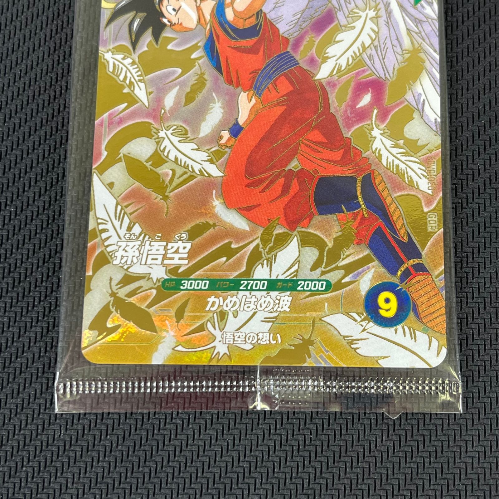 ドラゴンボール スーパーダイバーズ 孫悟空 SDVP-020 ゴッドレア
