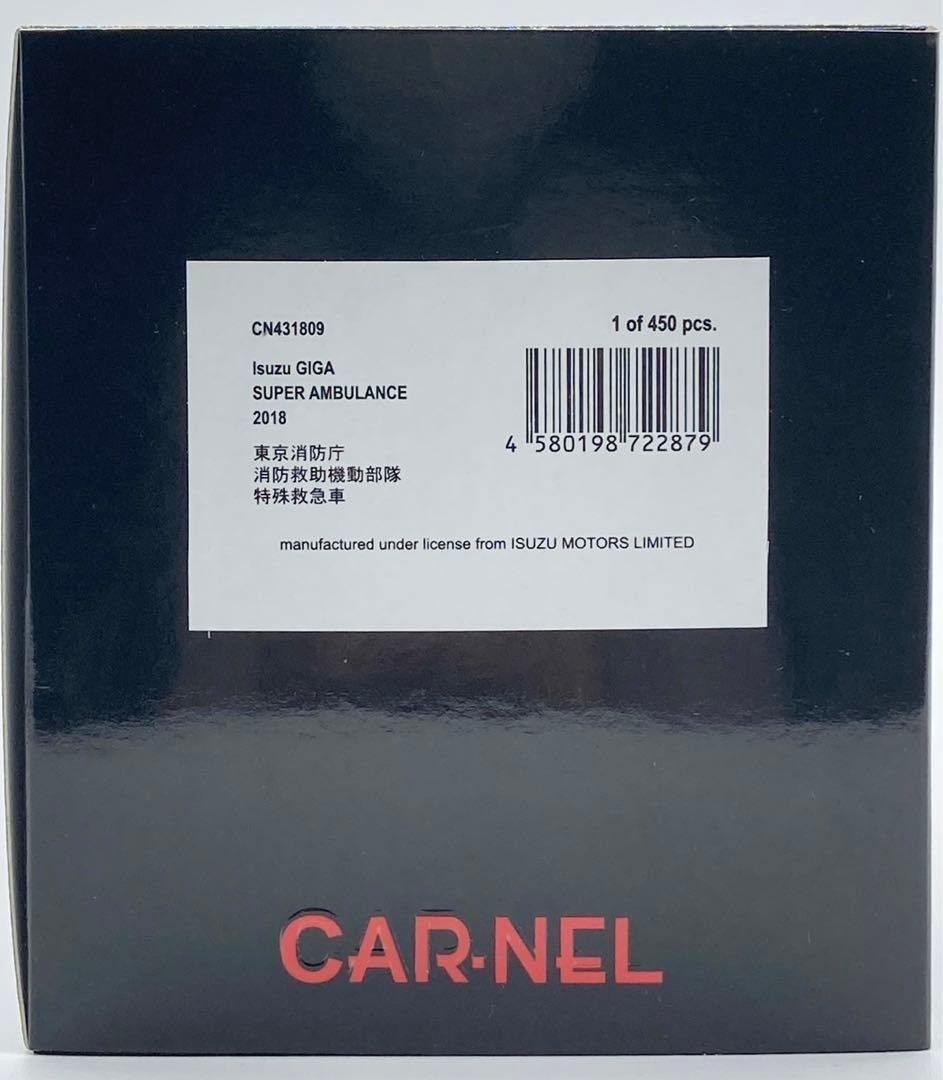 CARNEL 1 43 いすゞ ギガ 2018 東京消防庁 消防救助機動部隊 特殊救急車 スーパーアンビュランス CN431809 nn