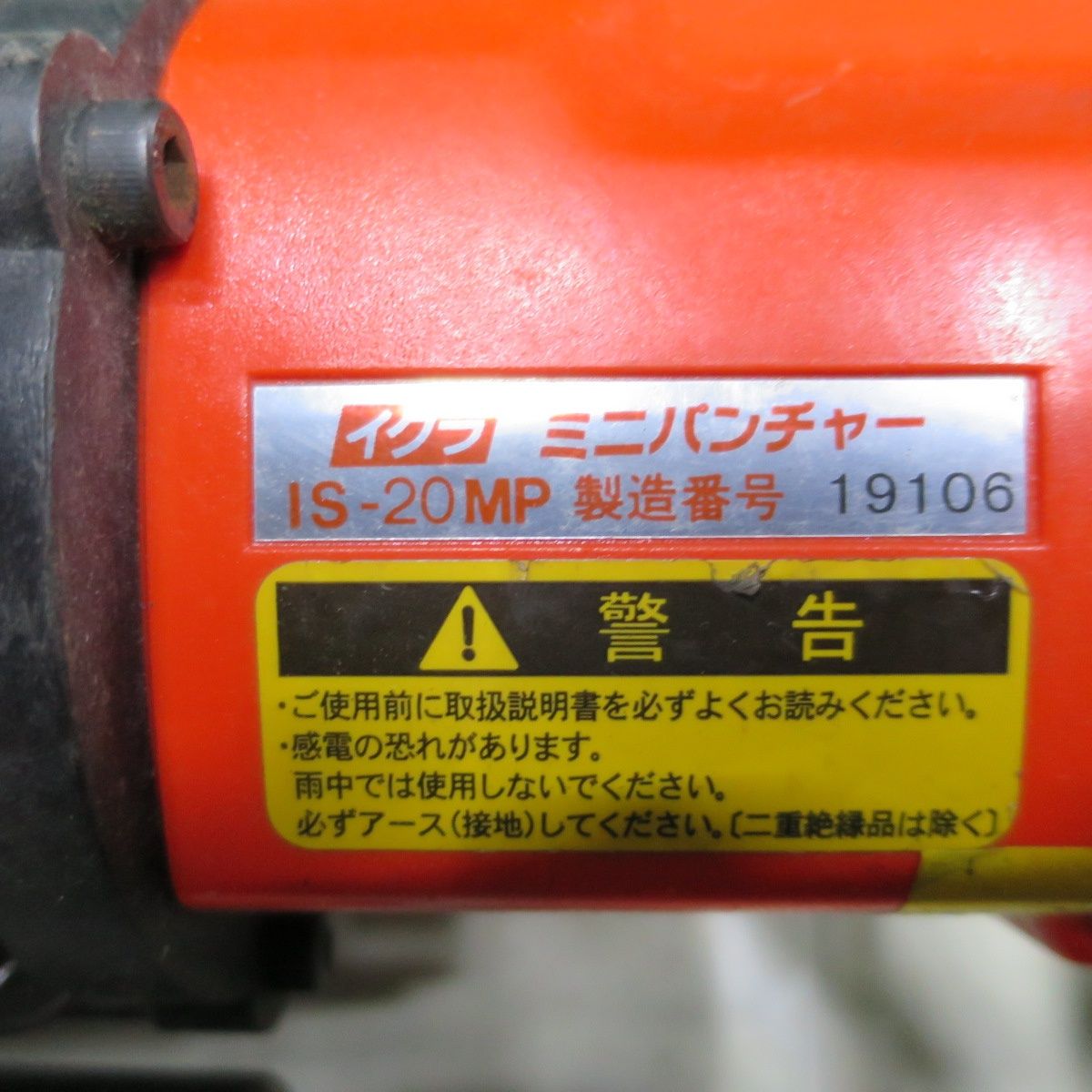 付属品付き◆育良精機