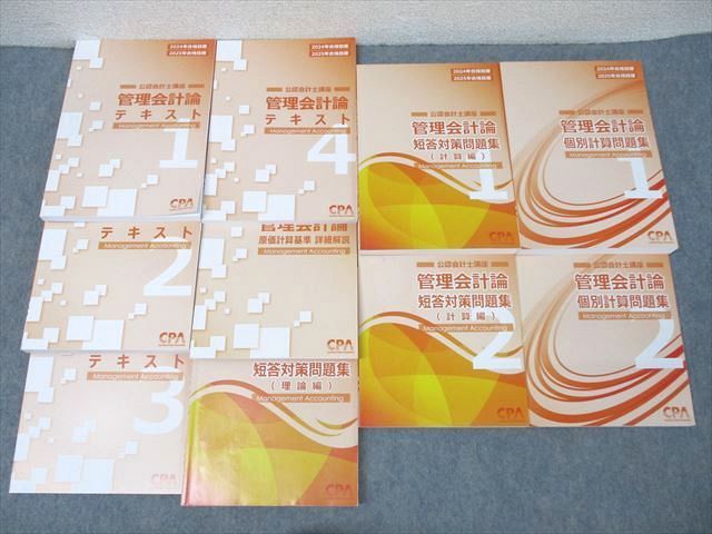 資格合格クレアール 公認会計士 第II回短答式 公開模擬試験 財務/管理