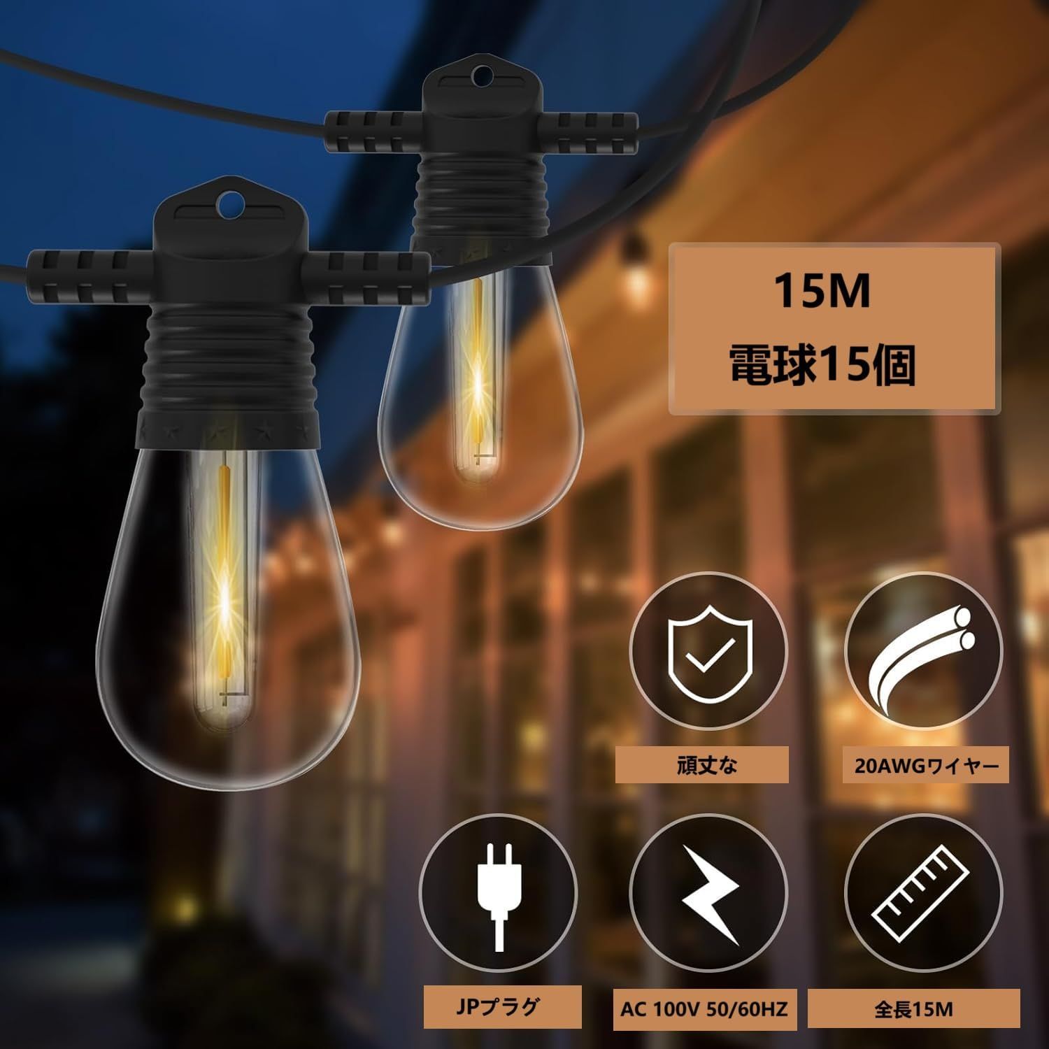 好きなもの 電球ソケット 16個S14 電球色 PC素材 スイッチ付き 破損しにくい