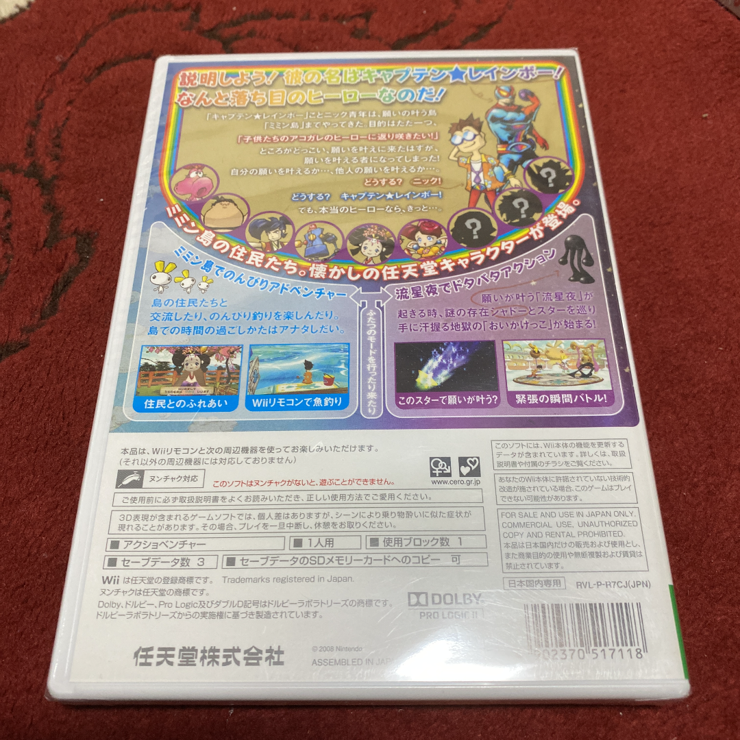 本店は 【新品 キャプテン☆レインボー 未開封】Wii 新品 未開封】Wii