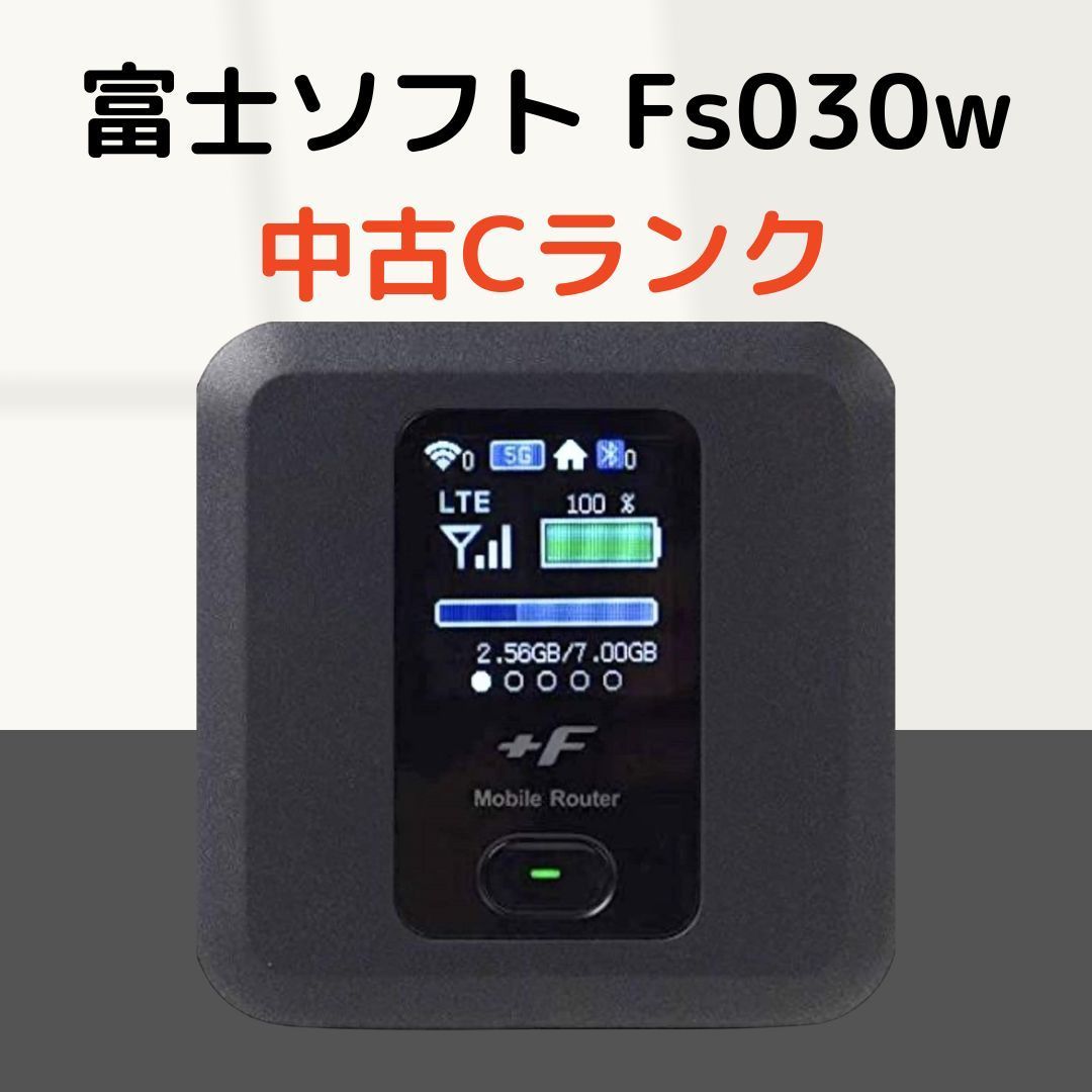 中古C】富士ソフト FS030W モバイル Wi-Fi ルーター SIMフリー