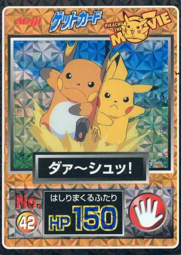 アニメ系トレカ No.42 擬似角プリズム ダァ～シュッ!