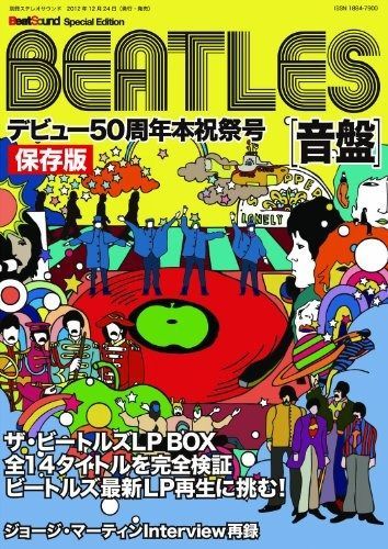 ビートルズ [音盤] デビュー50周年記念本祝祭号 (別冊ステレオサウンド
