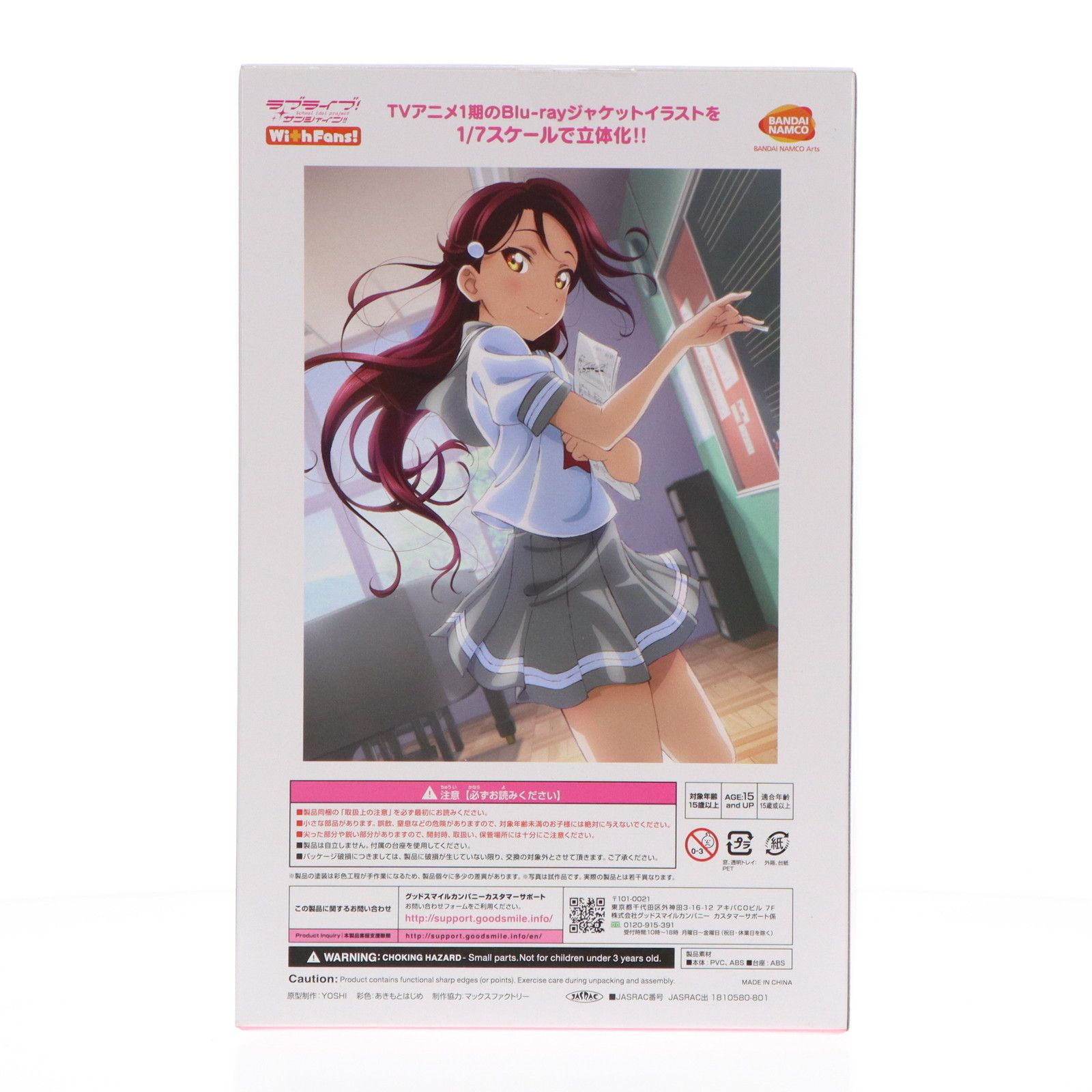 BANDAI - バンダイビジュアルクラブ限定特典付属 桜内梨子(さくらうちりこ) Blu-rayジャケットVer.(限定版!!) ラブライブ!サンシャイン!! 1/7 完成品 フィギュア(TU-1455) バンダイナムコアーツ バンダイビジュアルクラブ限定特典付属 桜内梨子(さくらうちりこ