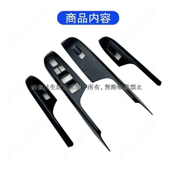 パワーウィンドウスイッチカバー スズキ スイフト ZC ZD系 インテリアパネル ドレスアップ 4PCS