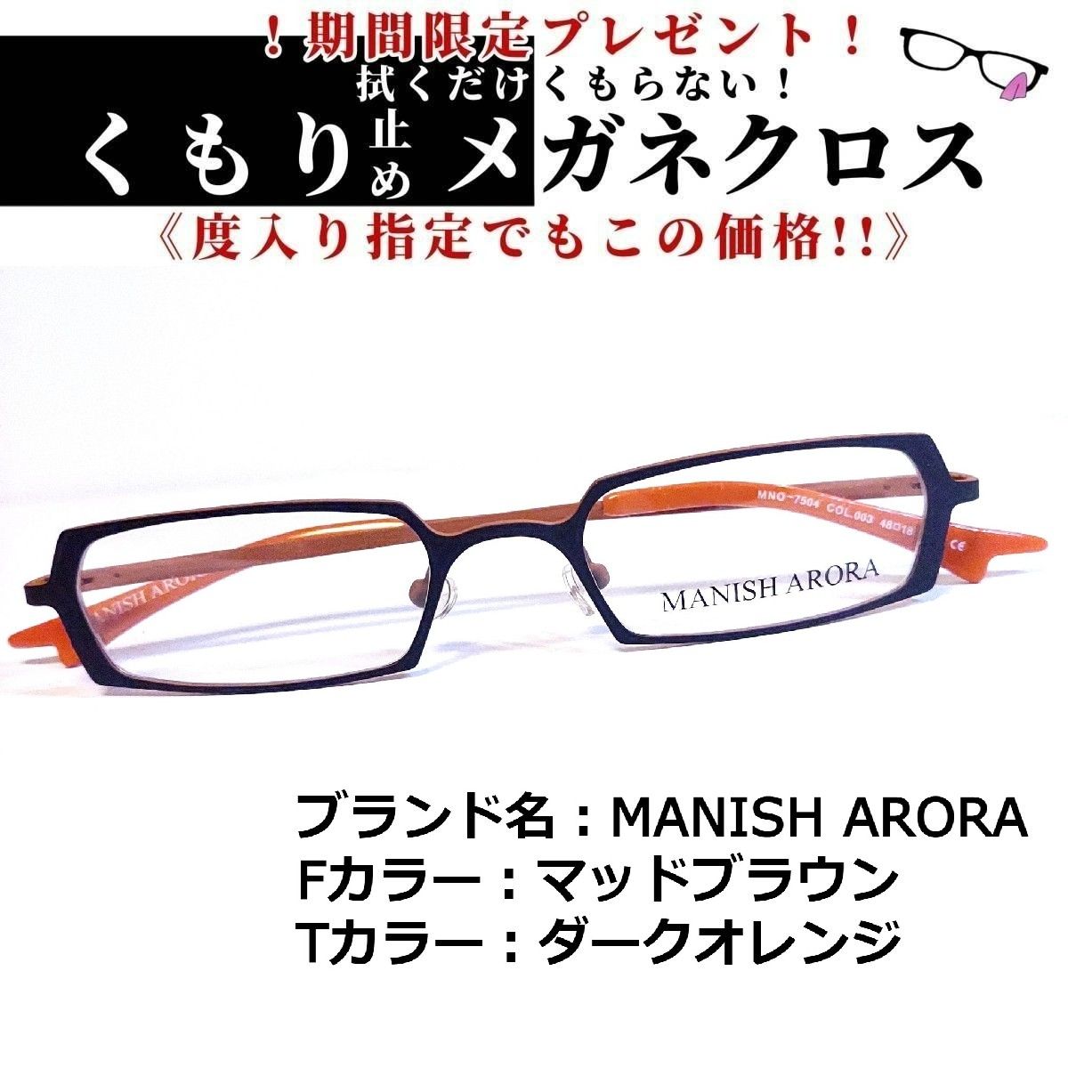 人気SALE限定】No.1603+メガネ MANISH ARORAの通販 by スッキリ生活 ...