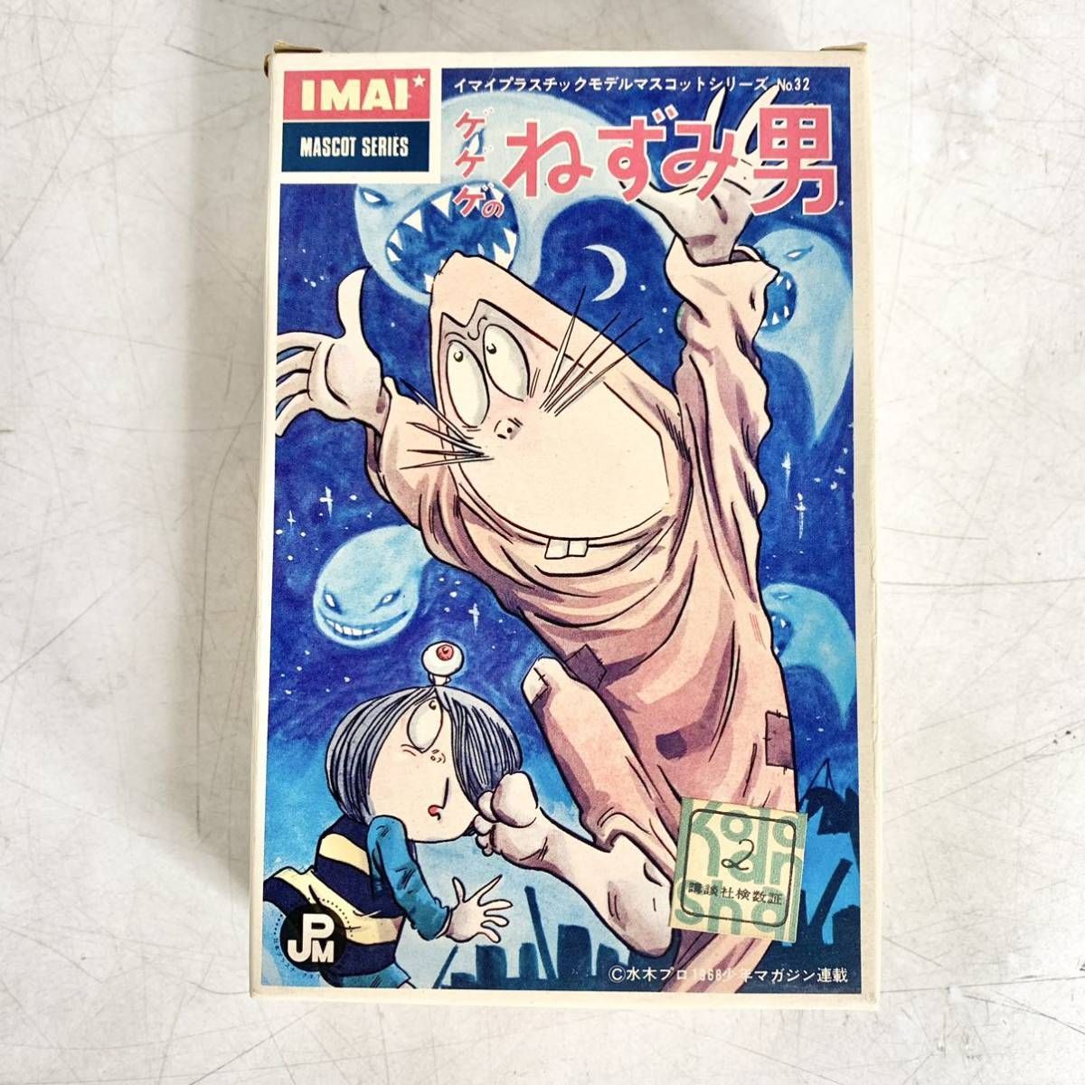 ねずみ男 寝そべり 和み目Ver. 未開封 水木しげる Amazon.co.jp: ねずみ男 寝そべり 和み目Ver. 水木しげる : おもちゃ