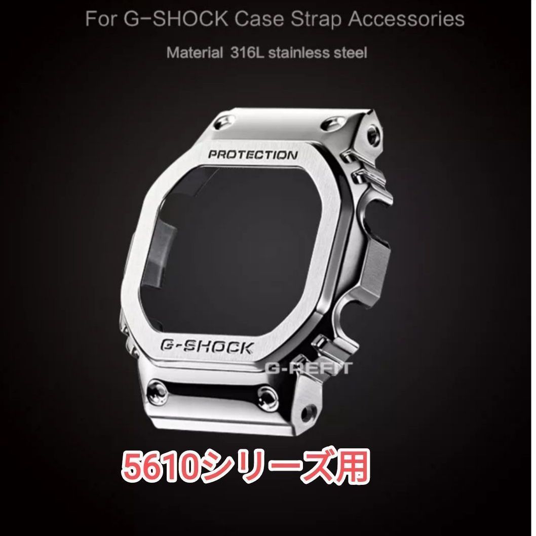 G-SHOCK 5610シリーズ用 メタルカスタム ベゼル GW-M5610 - M's SHOP