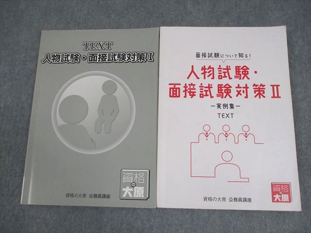 大原公務員講座　テキストセット 資格の大原] 公務員講座 参考書&問題集 22冊(バラ売り可)