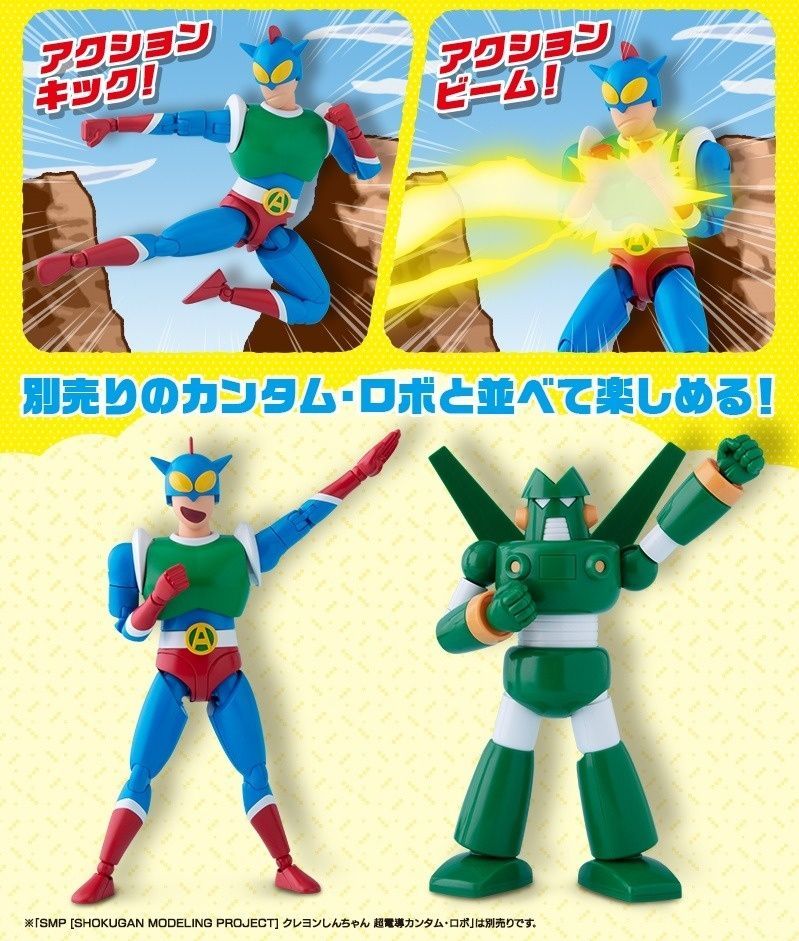 バンダイ SMP アクション仮面 クレヨンしんちゃん プラキット