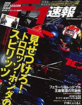 【中古】F1速報 2018年 3/1号 オフシーズン情報号