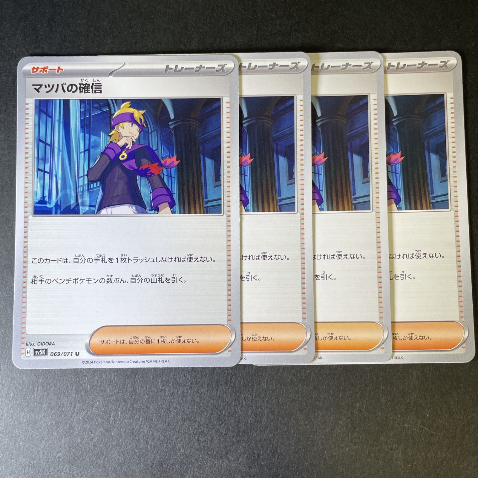 マツバの確信 サポートカード マツバの確信【SAR】{097/071} - カードラッシュ[ポケモン]