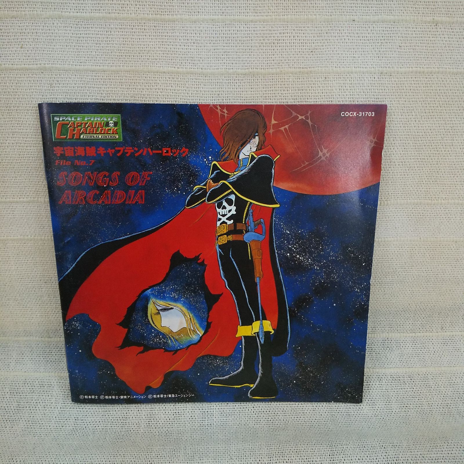 宇宙海賊キャプテンハーロック ETERNAL EDITION File No.7&8
