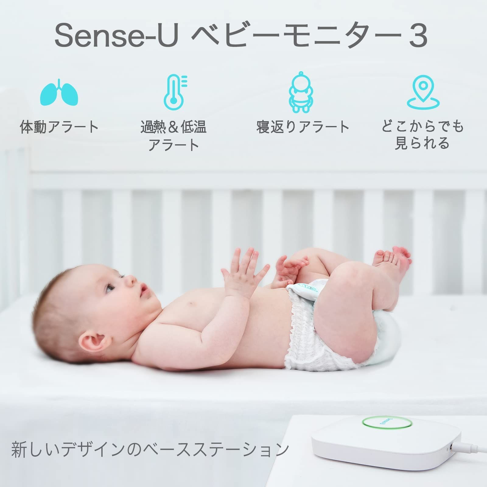 Sense-U ベビーセンサー3 スマート体動センサ ベビーステーション ブルー