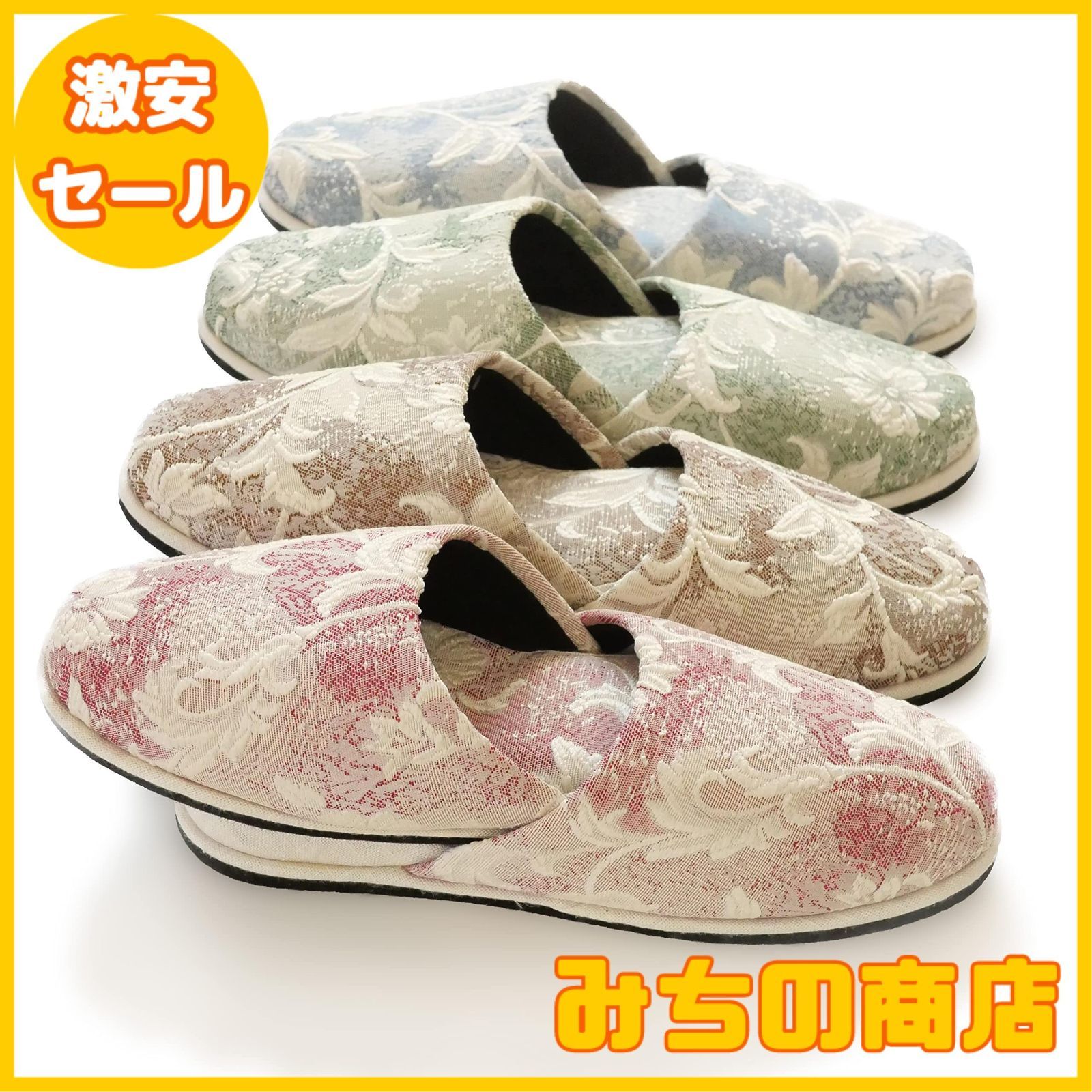 数量限定】[Chausse'] 4足セット 来客用スリッパ 花柄フェルト底 通年用 外寸27ｃｍ 8s31-3 - メルカリ