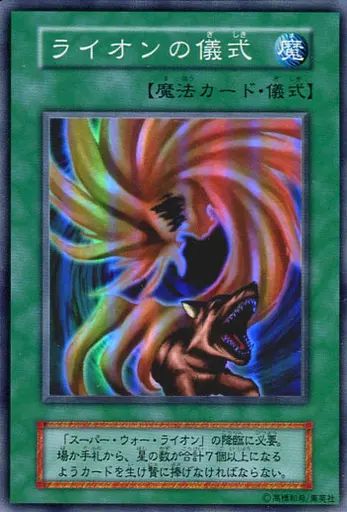 中古】遊戯王 [SR]：ライオンの儀式 - メルカリ