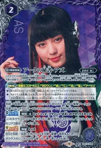 中古】バトルスピリッツ CB17-X06[X]：アークの秘書・アズ/[BOX購入