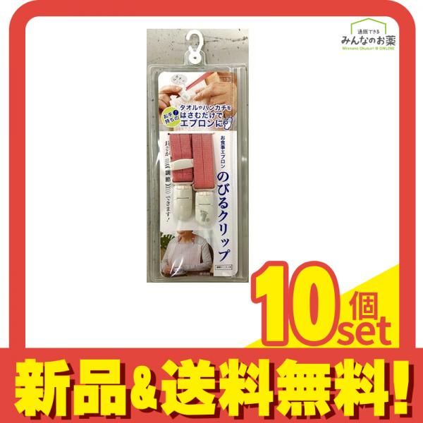 お食事エプロンのびるクリップ