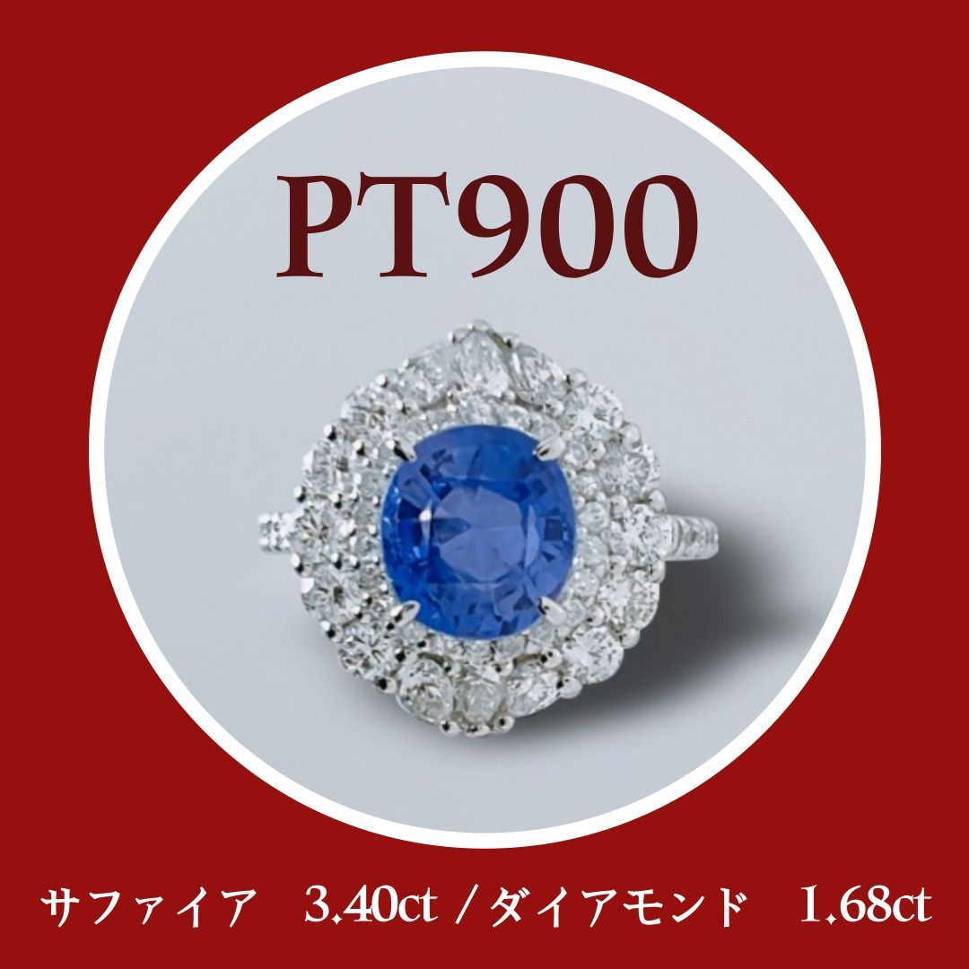 新品✨ PT900 非加熱サファイア 3.4ct ダイアモンド 1.68ct プラチナ ...