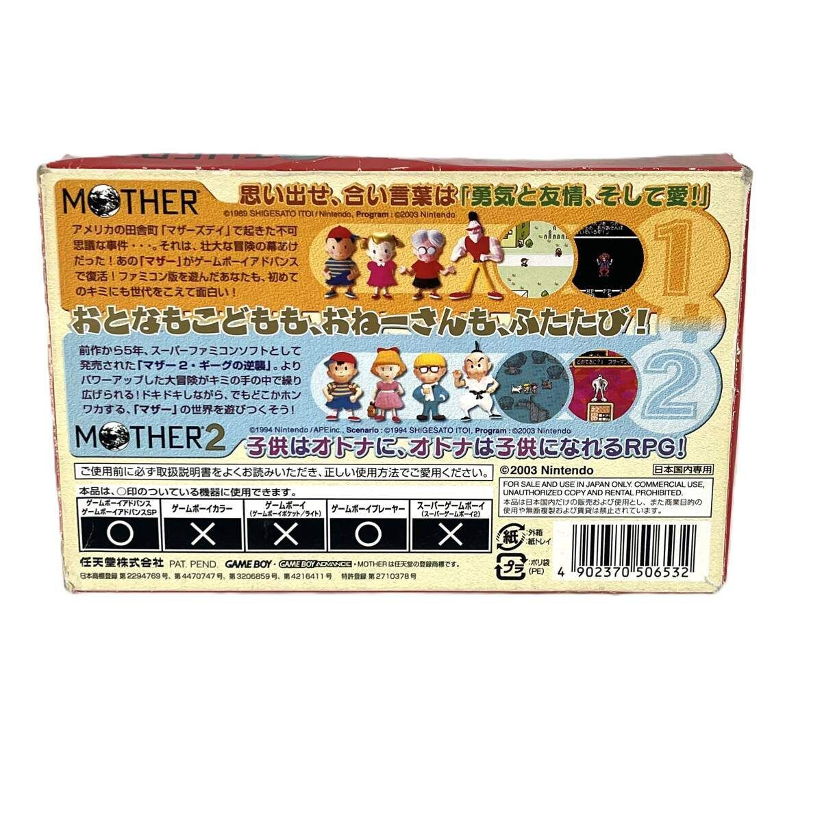 GBA ゲームボーイアドバンスソフト MOTHER1+2 マザー 中古品