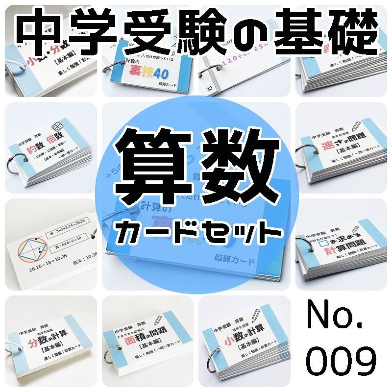 ○【100】中学受験 算数・国語・理科・社会 暗記カードセット 中学入試 問題集 参考書 小４ 小５ 小６ - メルカリ