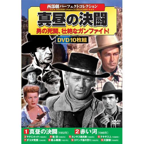 西部劇パーフェクトコレクション 真昼の決闘／ジョン・ウェイン／DVD【中古】