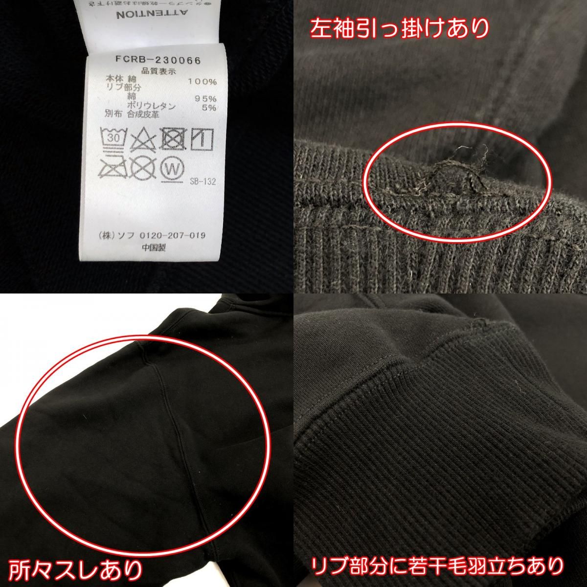 姫路東店】 中古 FCRB | エフシーアールビー パーカー SYNTHETIC 