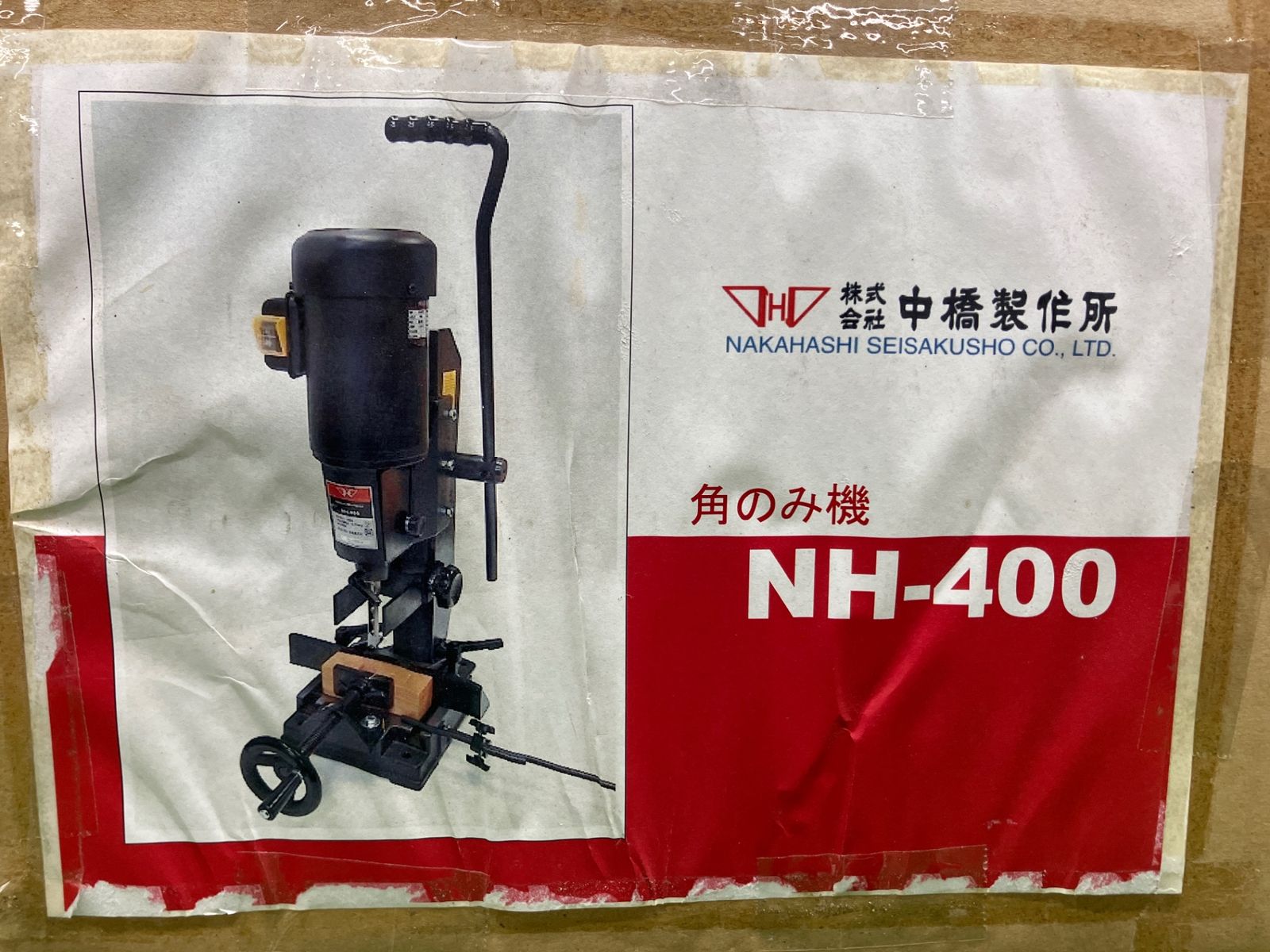 送料含む 中橋製作所