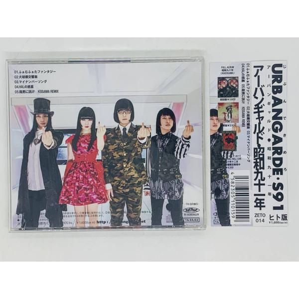 CD アーバンギャルド URBANGARDE 会場限定CD 昭和九十一年 ヒト版