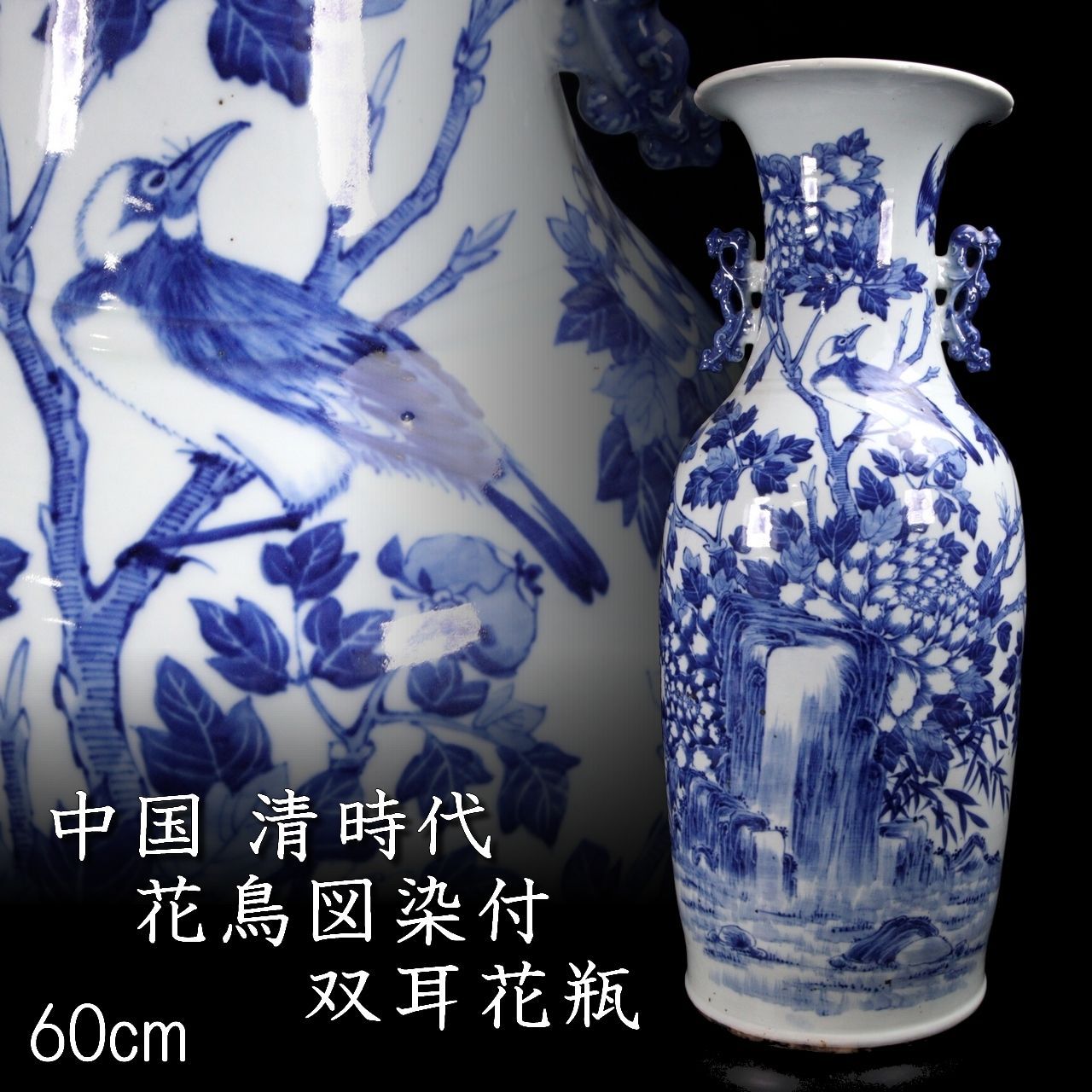 中国 唐物 染付花鳥 花瓶 明時代 古染付 兎款 鳳凰花鳥