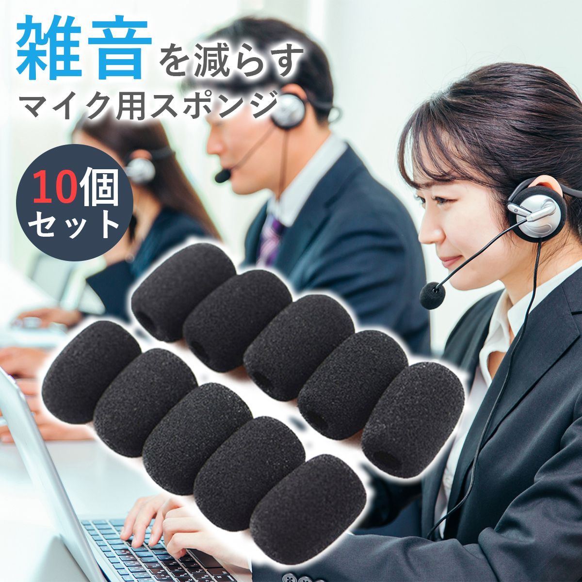 マイクスポンジ 風防 10個セット インカム ピンマイク ヘッドセット 